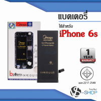 แบตเตอรี่ Iphone6S / Iphone 6S แบตไอโฟน แบตมือถือ แบตโทรศัพท์ แบตเตอรี่โทรศัพท์ แบตมีโก้แท้ 100% สินค้ารับประกัน 1ปี