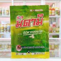 มิดามิ100กรัม ชื่อสามัญ : อิมิดาโคลพริด (imidacloprid) สารสำคัญ : 70% WG