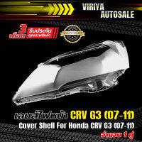 เลนส์ไฟหน้า Honda CRV G3 (07-11)