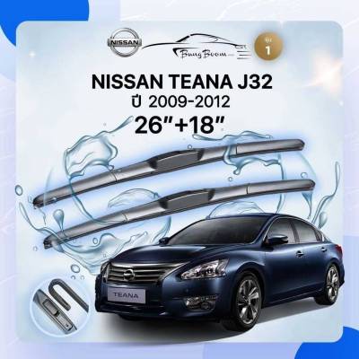 ก้านปัดน้ำฝนรถยนต์ NISSAN TEANA J32 ปี 2009-2012 ขนาด 26 นิ้ว ,18 นิ้ว (รุ่น 1 หัวล็อค U-HOOK)