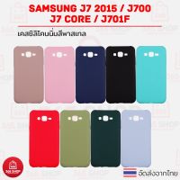 JB45 เคสมือถือ เคสโทรศัพท์ เคสกันกระแทก เคส Samsung Galaxy J7 J7 2015 J700 J7 Core J701F เจ7 SM-J700H/DS เคสซิลิโคนนิ่ม สีพาสเทลราคาถูกที่สุด ลดล้างสล๊อค