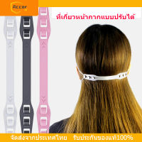 1pcs คลิปหนีบหน้ากาก ตะขอต่อ ปรับหูป้องกันสาย ตัวขยายสัญญาณ เข็มขัดซิลิโคนหน้ากากหัวเข็มขัดผู้ถือ เชือกเส้นเล็ก【COD-จัดส่งจากประเทศไทย】