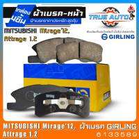 เกิลลิ่ง ผ้าเบรคหน้า Mitsubishi Mirage2012 /Attrage 1.2 ผ้าเบรคล้อหน้า(มิราจ/แอททราจ) ยี่ห้อ Girling รหัส(6133589) 1กล่องจำนวน4ชิ้น DB1912