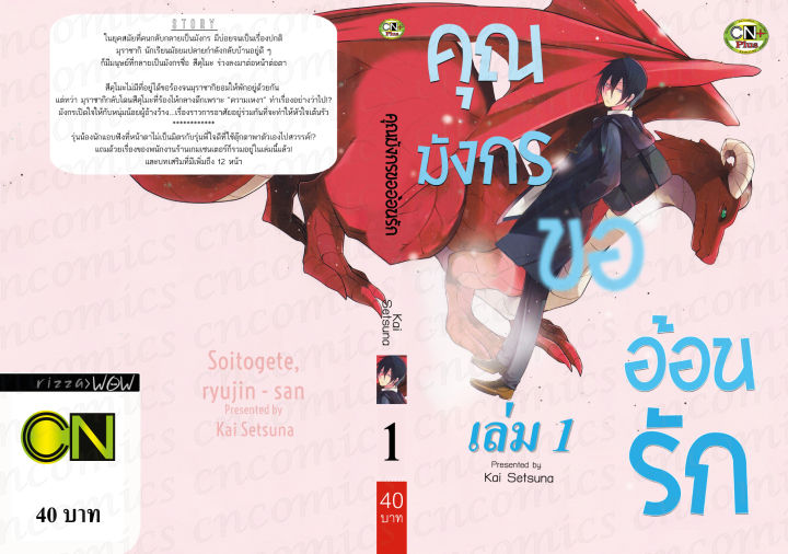 การ์ตูนวาย-b4-คุณมังกรขออ้อนรัก-เล่ม1-2