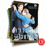 การ์ตูนวาย C2 ความลับของ รศ.โอซานาอิ