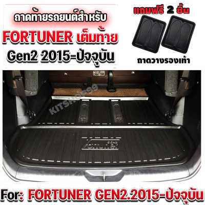 ถาดท้ายรถยนต์FORTUNER ถาดรองท้ายรถFORTUNER ถาดท้ายรถยนต์FORTUNER ถาดท้ายรถยนต์สำหรับ FORTUNER GEN2 2015-ปัจจุบัน