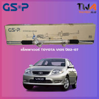 GSP แร็คเพาเวอร์ Toyota VIOS ปี02-07 เครื่อง1.5 NCP42 / SR900330 ทวีปอะไหล่-อะไหล่รถยนต์ครบวงจร