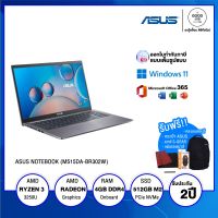 NOTEBOOK โน้ตบุ๊ค ASUS NOTEBOOK (M515DA-BR302W) / AMD Ryzen 3 / 4GB / 512GB SSD / 15.6" HD ,Anti-Glare / AMD Radeon Graphics / Windows 11 / รับประกัน 2 ปี - BY A GOOD JOB DIGITAL VIBE