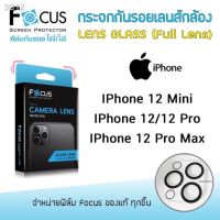 ฟิล์มกล้อง fulllens iPhone 13 / 13pro / 13 pro max / 12 Pro max / 12 pro ฟิล์ม กระจกเลนส์กล้อง โฟกัส Focus camera lens glass iphone 12