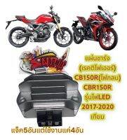 แผ่นชาร์จ (เรคติไฟเออร์/เรกูเลเตอร์) CB150R(ไฟกลม)/CBR1502019-2021 เดิม เทียมk94