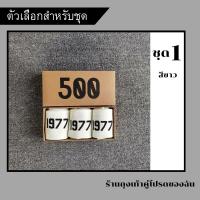 ✔✔✔ชุดเซตถุงเท้าข้อกลาง+ถุงเท้าตัวอักษร 1977 1กล่องมี 3 คู่ ชุดเซต2สี ขาว/ ดำ พร้อมส่ง ส่งด่วนจากไทย