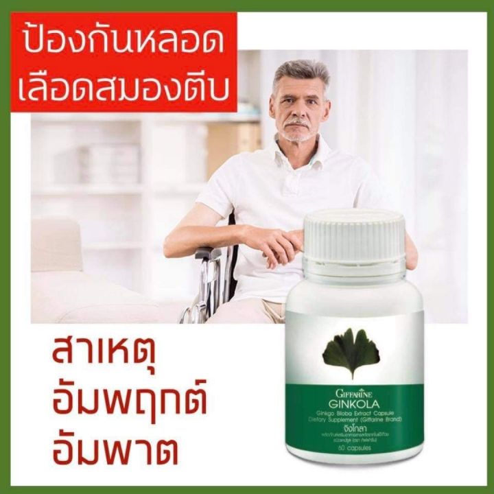 ส่งฟรี-อาหารเสริม-สารสกัดจากใบแปะก๊วย-กิฟฟารีน-giffarine-น้ำในหูไม่เท่ากัน-วิตามินบำรุง-สมอง-บำรุง-สมอง-สมุนไพร-จิงโกล่า-กิฟฟารีน-ของแท้