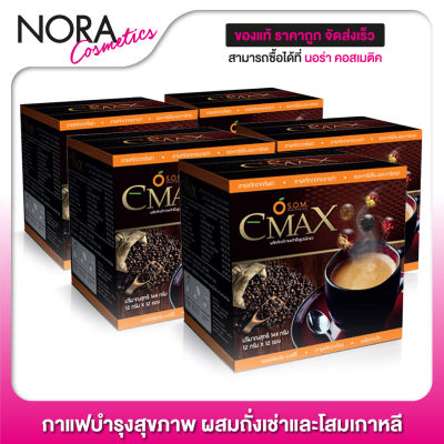 กาแฟ CMax Coffee กาแฟ ซีแม็กซ์ [5 กล่อง] กาแฟบำรุงสุขภาพ ผสมถั่งเช่าและโสมเกาหลี