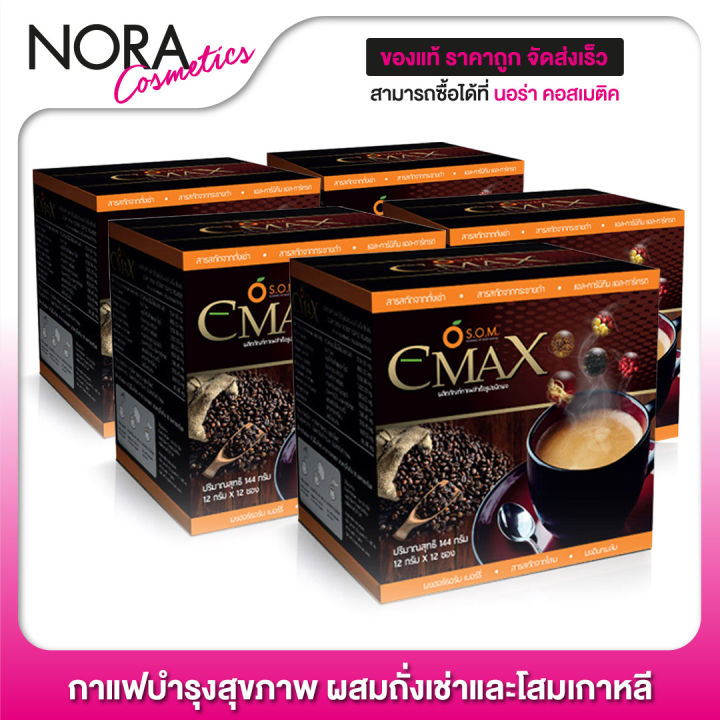 กาแฟ-cmax-coffee-กาแฟ-ซีแม็กซ์-5-กล่อง-กาแฟบำรุงสุขภาพ-ผสมถั่งเช่าและโสมเกาหลี