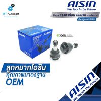 . Aisin ลูกหมากปีกนกล่าง Ford Ranger 2.2 3.2 XLT T6 Mazda BT50pro 2wd 4wd ปี12-20 ลูกหมากปีกนก Ranger BT50 pro UC2R 34 550