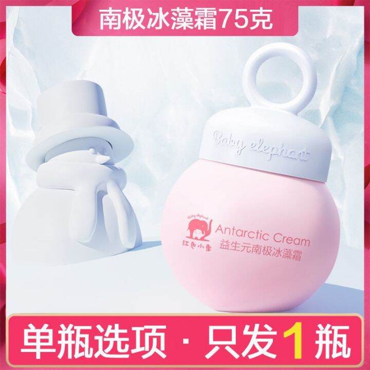 red-elephant-baby-childrens-prebiotic-antarctic-ice-algae-cream-moisturizing-moisturizing-cream-moisturizing-multi-effect-moisturizer-genuine