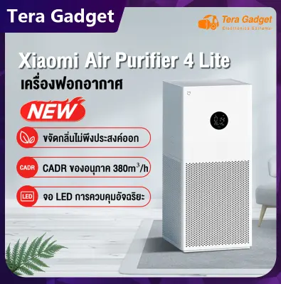 [พร้อมส่ง] Xiaomi Mi Air Purifier 4 Lite เครื่องฟอกอากาศ กรองอากาศ เสียวหมี่ กรองฝุ่น PM2.5 เครื่องฟอกอาศ จอสัมผัส เครื่องฟอก