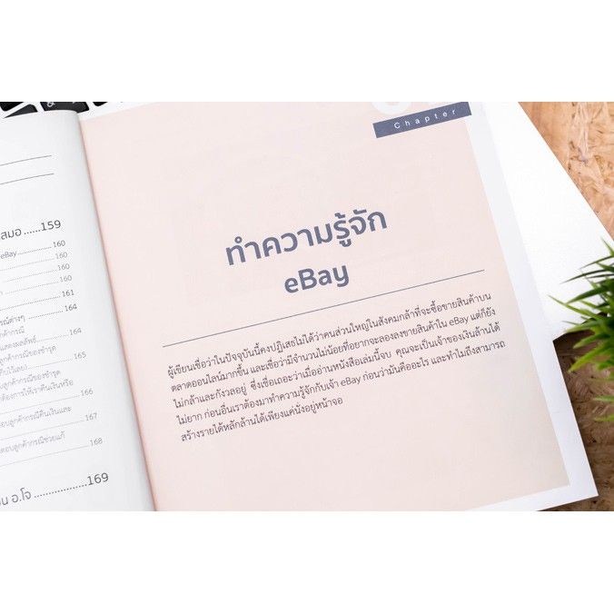 a-หนังสือ-ขายได้ดี-รวยได้จริง-ที่-ebay