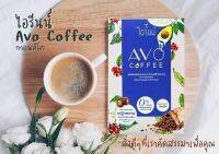 AVO coffee Keto รสชาตินุ่ม หอม ชวนลิ้มลอง