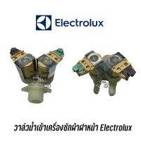 [พร้อมส่ง]วาล์วน้ำเข้าเครื่องซักผ้าฝาหน้า Electrolux รุ่น EWF12844[สินค้าใหม่]