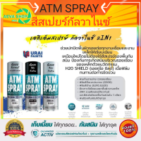 สีสเปรย์กัลวาไนซ์ ATM 2IN1 สีสเปรย์คุณภาพสูง รองพื้น + ทับหน้าในตัว กันสนิม*400CC