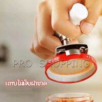 Pro เครื่องมือเปิดกระป๋อง ที่เปิดฝา  ที่เปิดขวดแก้ว ที่เปิดเครื่องดื่มแบบพกพา Can opener