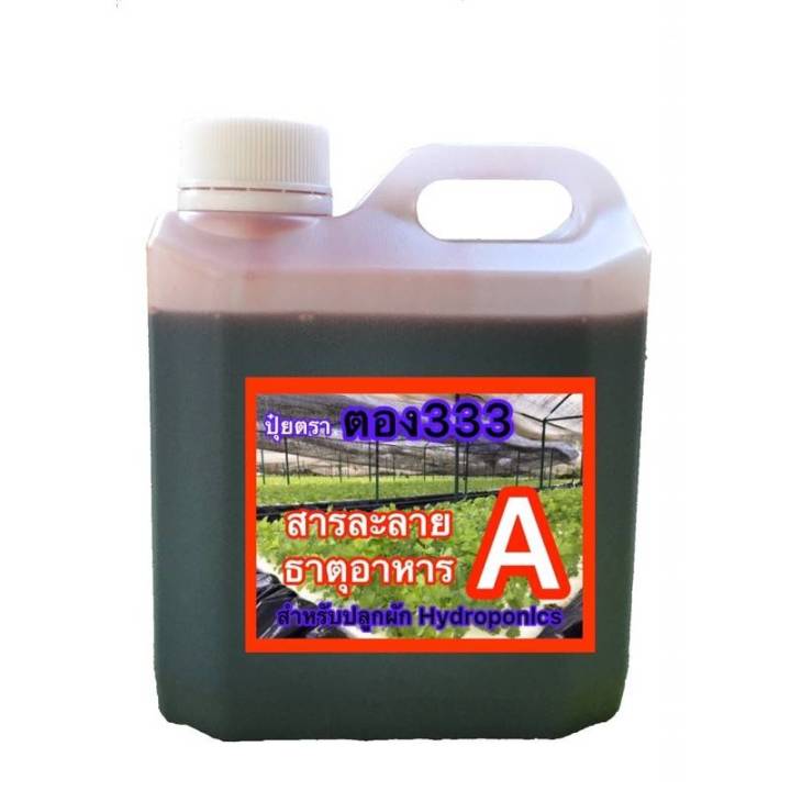 ปุ๋ยab-ไฮโดรโปรนิกส์สูตรเข้มข้ม-ขนาด-a1000ccb1000cc-ปุ๋ยไฮโดรโปนิกส์-ปุ๋ยab-ขนาด1ลิตร-ปุ๋ยน้ำ-ปุ๋ยเอบี-ปุ๋ยผักสลัด-ปุ๋ยผักhydroponics-สูตรปรับปรุงใหม่