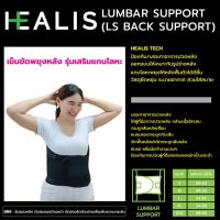 เข็มขัดพยุงหลังLumbar Support สีดำ