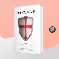 The Crusades ครูเสด มหาสงครามแผ่นดินศักดิ์สิทธิ์