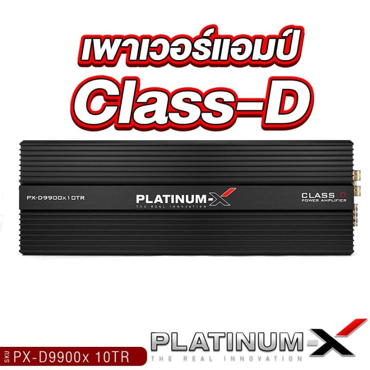 platinum-x-เพาเวอร์แอมป์-class-d-9900w-เทอรอยด์-10ลูก-แรงสุด-โมจากโรงงาน-เพาเวอร์รถยนต์-เพาเวอร์-เครื่องเสียงรถ-คลาสดี-ขายดี-px-d9900x10tr