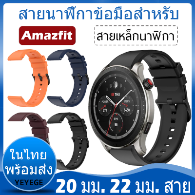 ✨ในไทย พร้อมส่ง✨Sport สายนาฬิกา For Amazfit GTS 4 / GTS 4 mini สาย Bip 3 / 3 Pro สาย นาฬิกา สมาร์ทวอทช์ ซิลิโคน GTR 4 สาย Bip U / U Pro GTR Mini สาย