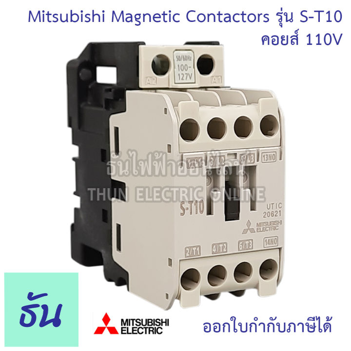 mitsubishi-magnetic-contactors-แมกเนติก-คอนแทคเตอร์-st-series-รุ่น-s-t10-ตัวเลือก-110v-220v-400v-มิตซูบิชิ-คอนแทคแม่เหล็ก-แมกเนติกมิตซู-มิตซู-ธันไฟฟ้า