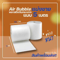 บับเบิล บับเบิ้ลกันกระแทก AIR BUBBLE พลาสติกกันกระแทก ห่อกันกระแทก บับเบิ้ลห่อของ #HS-011