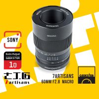 7Artisans 60mm f2.8 Lens Macro 1:1 เลนส์มือหมุน สำหรับกล้อง Sony ( เลนส์มาโคร ) ( สำหรับ กล้อง โซนี่ ) ( เมาท์ E FE NEX Mount 60 mm f 2.8 มาโคร พระ ถ่ายพระ Geekster )