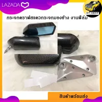 กระจกรถข้าง กระจกมองข้าง งานฟิล์ม ขายเป็นคู่ ลายฟิมล์ดำเงาสวย กระจก craft square อุปกรณ์แต่งรถ ของแต่งรถ กระจกคราฟสแคว