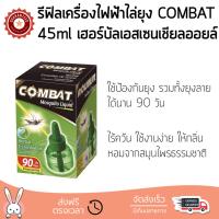 สารกำจัดแมลง อุปกรณ์ไล่สัตว์รบกวน  รีฟิลเครื่องไฟฟ้า ไล่ยุง COMBAT 45ml เฮอร์บัล เอสเซนเชียลออยล์  COMBAT  LIQUID HERBAL ออกฤทธิ์เร็ว เห็นผลชัดเจน ไล่สัตว์รบกวนได้ทันที  Insecticide กำจัดแมลง จัดส่งฟรี