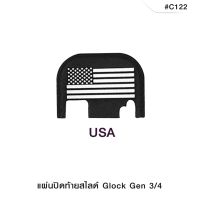 แผ่นปิดท้ายสไลด์ Gen3/4