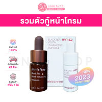 แท้100% Innisfree Black Tea Youth Enhancing Ampoule 1ml / 7ml / 10ml สูตรใหม่ 2023 รวมตัวชะลอวัยให้ผิว กู้หน้าโทรม สำหรับผิวบอบบาง