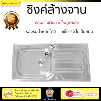 ราคาพิเศษ ซิงค์ล้างจาน อ่างล้างจาน แบบฝัง ซิงค์ฝัง 1หลุม 1ที่พัก TECNOSTAR HM 1050 สเตนเลส ไม่เป็นสนิม ทนต่อการกัดกร่อน ระบายน้ำได้ดี