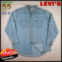 Levis®แท้ อก 55 เสื้อเชิ้ตผู้ชาย ลีวายส์ สีเดนิม เสื้อแขนยาว เนื้อผ้าดี เสื้อคาวบอย เสื้อวินเทจ