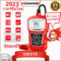 KONNWEI KW310 obd2 เครื่องสแกนเนอร์ ปิดไฟเครื่องยนต์อย่างรวดเร็วอ่านและล้างรหัสเครื่องยนต์รองรับ OBD 2 ฟังก์ชั่น 10 โหมดเครื่องมือวินิจฉัยรถยนต์สำหรับ Toyota Isuzu Honda Mitsubishi Nissan Mazda Ford MG