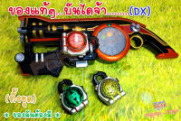 Dx อุปกรณ์ ปืน/ ดาบ DJ. +ล็อคซีค3 / RIDER Gaim ไกมุ (ของแท้)