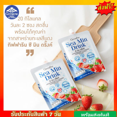 แคลเซียมน้ำ ซีมิน ดริ้งค์ | Sea Min Drink | แคลเซียมน้ำจากสาหร่ายสีแดง แร่ธาตุ 72 ชนิด