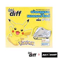 โปรโมชั่นประจำเดือนนี้!!! DIFF ผ้าคลุมรถมอเตอร์ไซด์ เนื้อPVC (รุ่นPOKEMON) สีบรอนซ์ กันUV กันน้ำ ปกป้องสีรถ เหมาะสำหรับรถเล็กทุกรุ่น (ใหม่ล่าสุด) ผ้าคลุม ผ้าคลุมรถมอเตอร์ไซค์ ถุงคลุมรถมอเตอร์ไซค์ ผ้าคลุมรถจักรยานยนต์