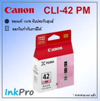 Canon CLI-42 PM ตลับหมึกอิงค์เจ็ท สีม่วงแดงโฟโต้ ของแท้