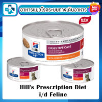 อาหารแมวระบบทางเดินอาหา อาหารเปียก hills i/d with Chicken Wet Cat Food