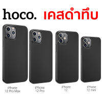 Hoco TPU Case For iPhone 12 Pro Max , iPhone 12 Pro , iPhone 12 , iPhone 12 mini เคสดำด้าน