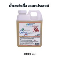 ผลิตภัณฑ์ทำความสะอาดฆ่าเชื้อโรค กลิ่นหอมสดชื่น i Care 1000 ml.