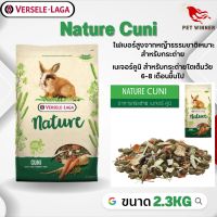 Nature Cuni สำหรับกระต่ายโตเต็มวัย 6-8 เดือนขึ้นไป อาาหรสัตว์เลี้ยง 2.3kg