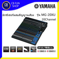 YAMAHA รุ่น MG-20XU มิกซ์เซอร์เครื่องผสมสํญญานเสียง 20 Channel 12 mono+4 stereo สินค้าใหม่แกะกล่องทุกชิ้นสยามยามาฮ่า100%